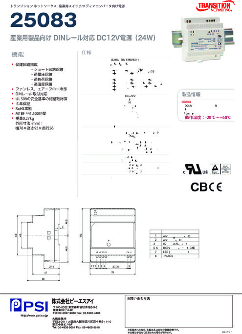 産業用製品向けDINレール対応DC12V電源(24W) 25083