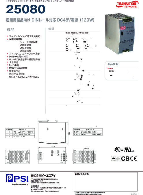 産業用製品向けDINレール対応DC48V電源(120W) 25080