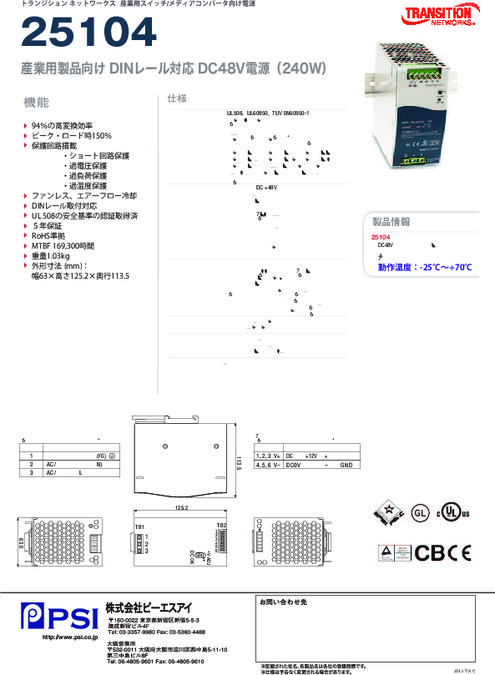 産業用製品向けDINレール対応DC48V電源(120W) 25104