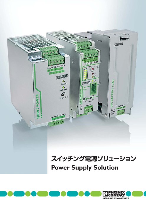 スイッチング電源ソリューション Power Supply Solution