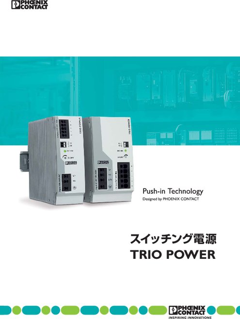 スイッチング電源 -スタンダードライン- TRIO POWER (トリオ・パワー)
