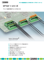 Push-in式プリント基板用端子台 - SPTAF 1