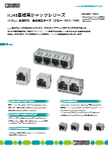 RJ45汎用基板実装ジャック - 10 Gbps 通信対応 基板実装タイプ