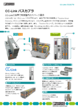 CC-Linkバスカプラ