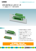 パネル貫通型コネクタ・電線中継接続用 - DFK-MSTB 2,5 -LRシリーズ