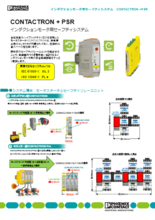 インダクションモータ用セーフティシステム カタログ 資料 フエニックス コンタクト 株 製品ナビ