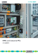 HMIと産業用PC