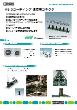 小型通信コネクタ - M8 D コーディング 通信用コネクタ