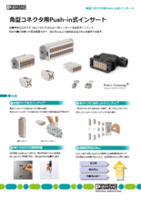 産業用角型コネクタ HEAVYCON 角型コネクタ用Push-in式インサート