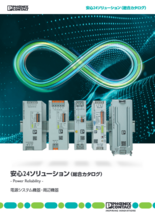 電源総合カタログ - 電源システム機器・周辺機器