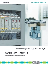ハイブリッドモータスタータ - CONTACTRON / CONTACTRON Pro