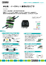 非接触・イーサネット通信給電カプラ - NEARFI