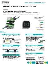 非接触・イーサネット通信給電カプラ - NEARFI