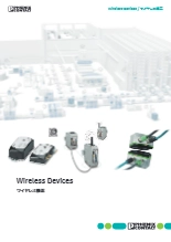 ワイヤレス機器