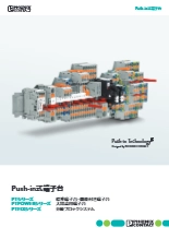 Push-in式端子台 - 標準端子台・機能付き端子台、大電流用端子台、分岐ブロックシステム