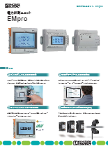 電力計測ユニット - EMpro