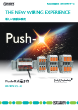 Push-X式端子台 - XTシリーズ / XTVシリーズ