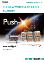 Push-X式端子台 - XTシリーズ / XTVシリーズ