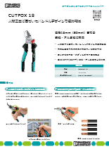 ケーブルカッター&ワイヤーストリッパー