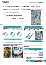 RJ45 INDUSTRIAL パッチケーブル
