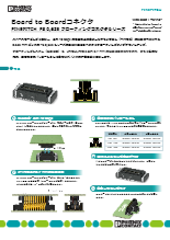 Board to Boardコネクタ - FINEPITCH FS 0,635 フローティングコネクタシリーズ