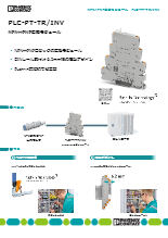 NPN/PNP変換モジュール - PLC-PT-TR/INV