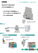 NPN/PNP変換モジュール - PLC-PT-TR/INV