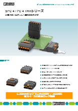  大電流用小型プリント基板用コネクタ - SPC 4 / PC 4 THRシリーズ