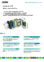 モジュール型ケースシステム - ICSシリーズ