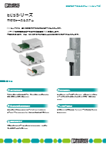 耐候性ケースシステム - ECSシリーズ