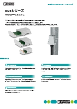 耐候性ケースシステム - ECSシリーズ
