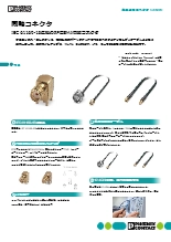 高速通信コネクタ - Coaxial