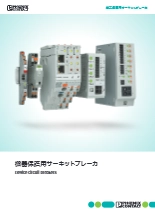 機器保護用サーキットブレーカ