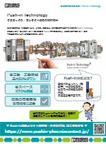 高信頼性の接続技術 Push-in Technology