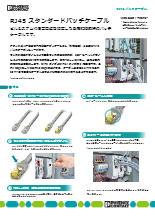 RJ45 スタンダードパッチケーブル