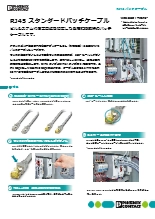 RJ45 スタンダードパッチケーブル