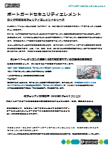 RJ45ポート用 ポートガードセキュリティエレメント
