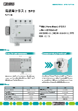 電源用クラス I SPD - FLT-MB