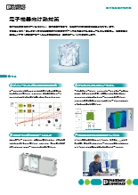 電子機器向け熱対策