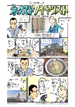 マンガでわかる！Push-X端子台が変える盤製造の未来 『次世代配線伝道師 ネクストワイヤリスト 001話 ～株式会社 別川製作所編～』公開
