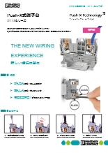 Push-X式端子台 - XT 1,5シリーズ