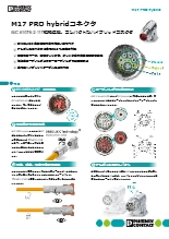 M17 PRO hybridコネクタ