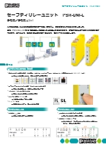 セーフティリレーユニット - PSR-UNI-L