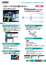 リモートアクセス用クラウド - mGuard Secure Cloud