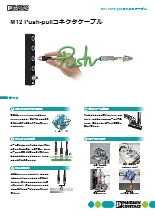 M12 Push-pullコネクタケーブル