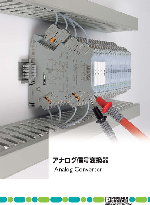 アナログ信号変換器　Analog Converter