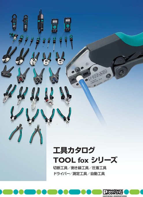 フェルール・棒端子用圧着工具 CRIMPFOX 10S