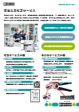圧着工具校正サービス