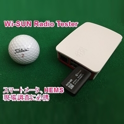 Wi-SUN向け電波テスター