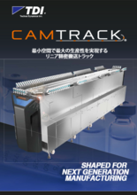 リニア精密搬送トラック CAMTRACK